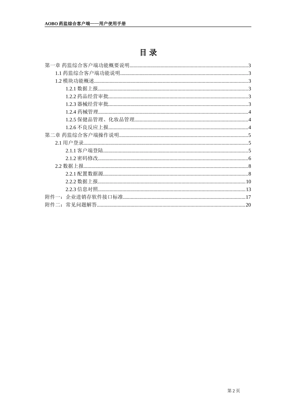 药监综合客户端用户使用手册_第2页