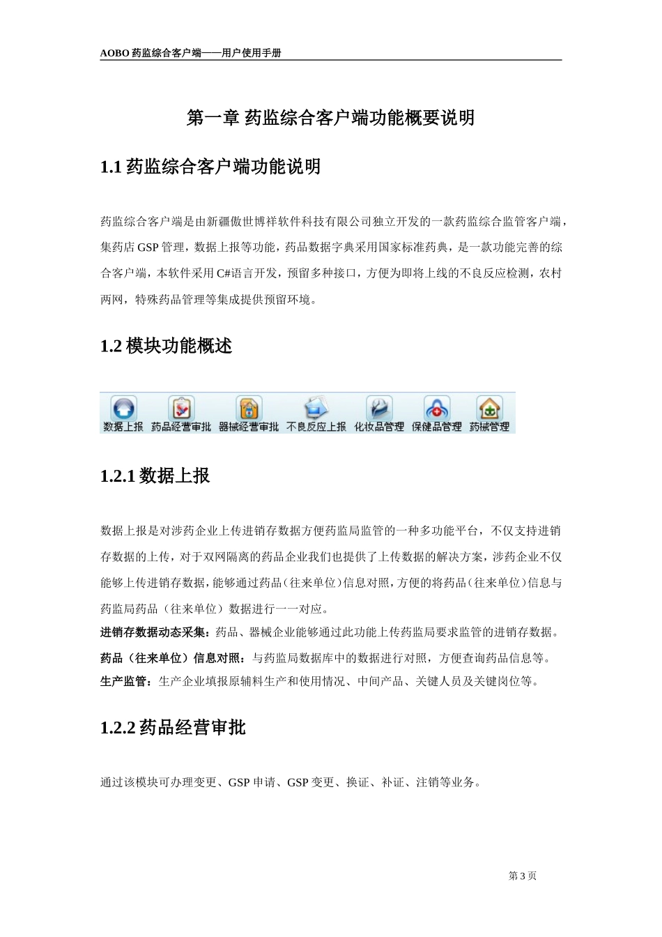 药监综合客户端用户使用手册_第3页