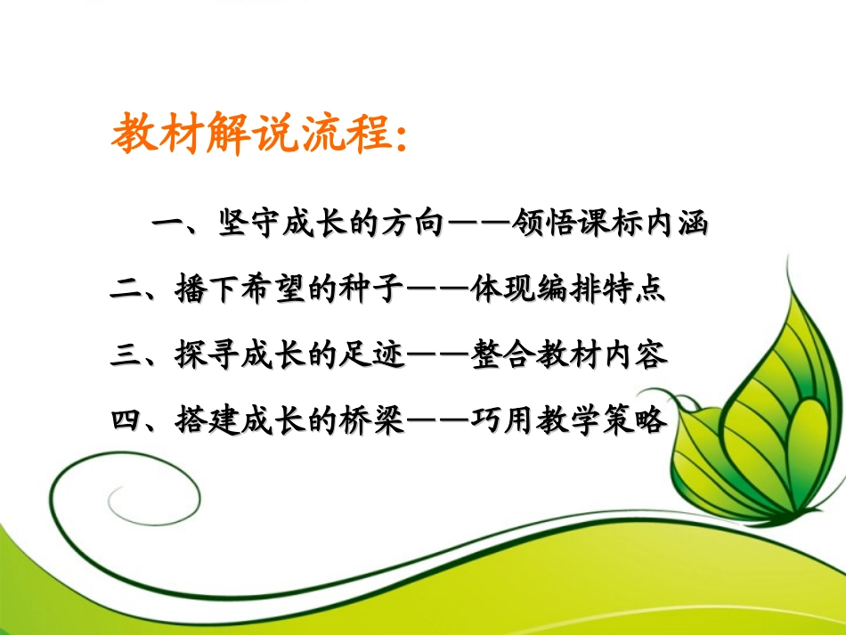 成长单元教材解说1[1]_第2页