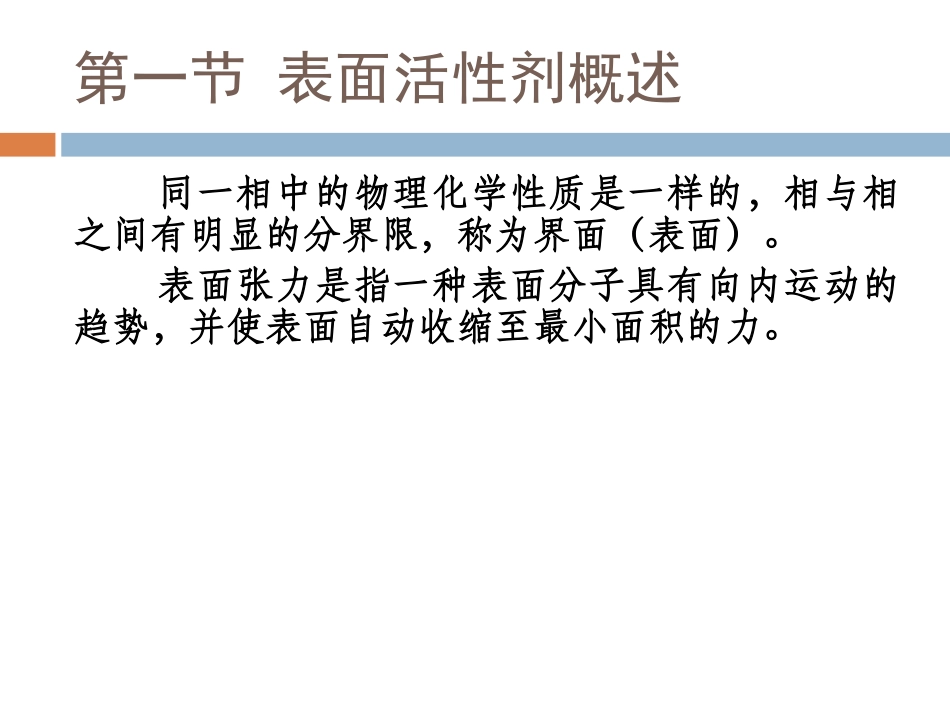 药用辅料--表面活性剂分析_第3页