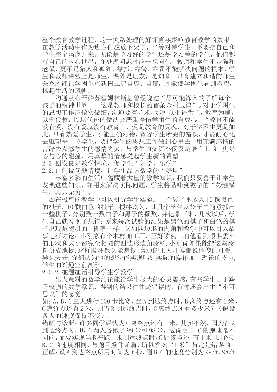 浅谈中学数学学困生的转化对策_第2页