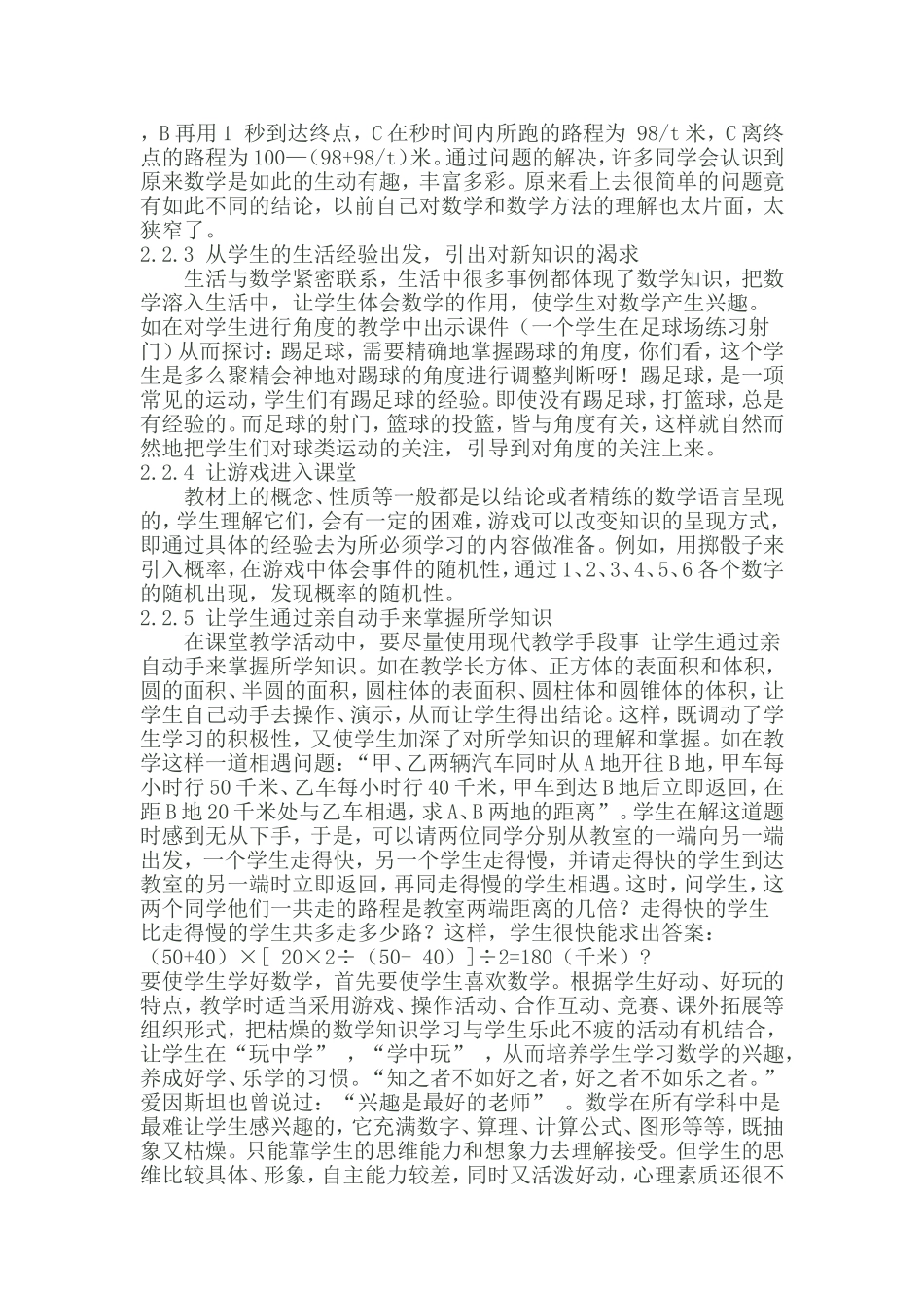 浅谈中学数学学困生的转化对策_第3页