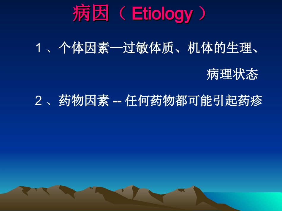 药疹(Drug--Eruption)_第3页