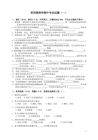 药用植物学试题