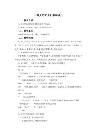 《秋天的怀念》教学设计3