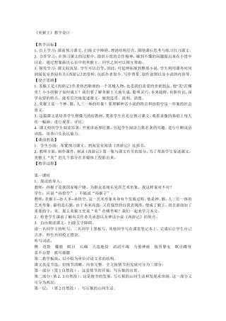 《美猴王》教学设计