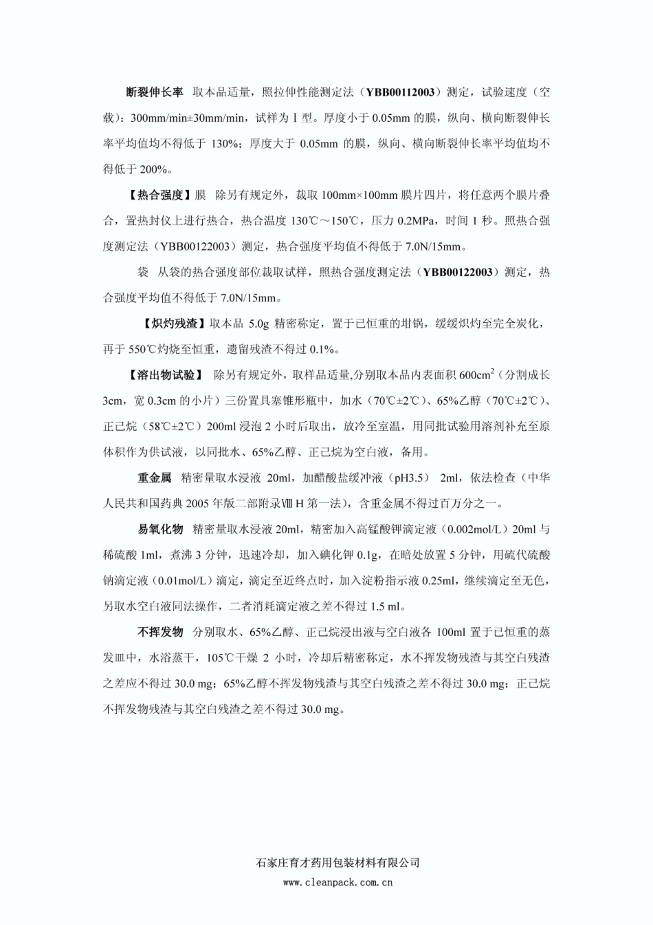 药用PE膜、袋标准(清晰)_第2页