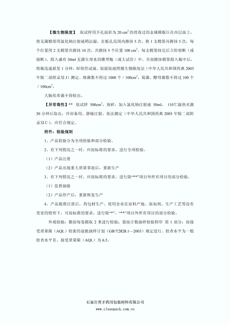 药用PE膜、袋标准(清晰)_第3页