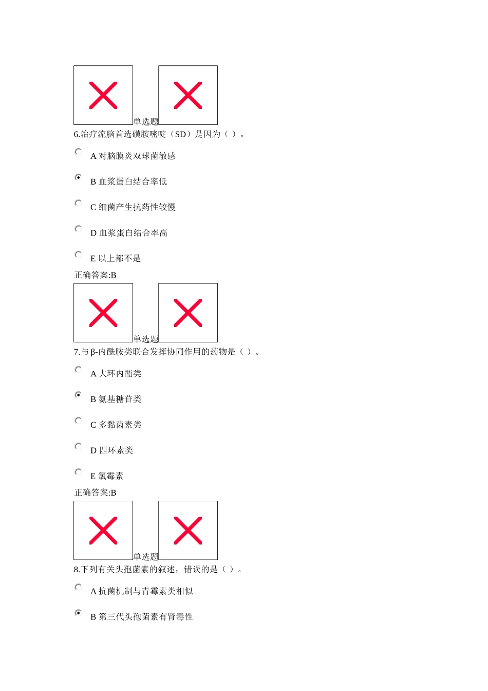 药理学在线作业第三次_第3页