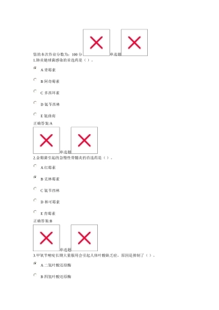 药理学在线作业第三次