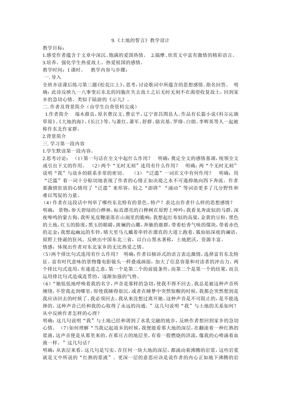 9土地的誓言_第1页