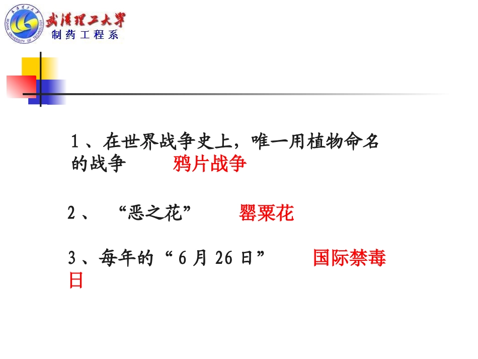 药理与健康-5_第3页