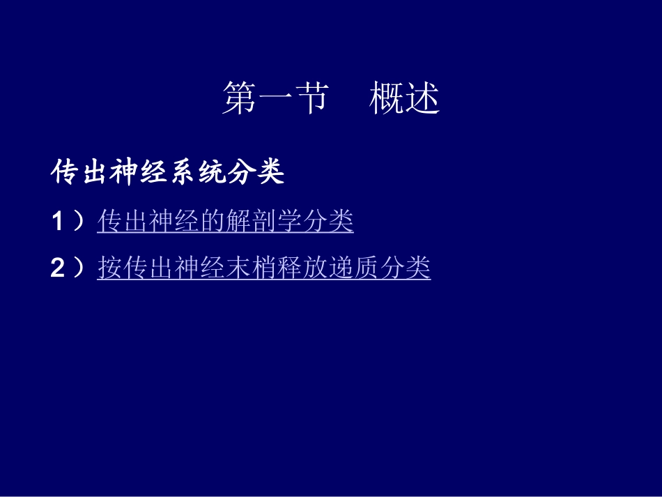药理-5传出概论_第3页