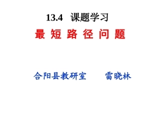 134最短路径问题