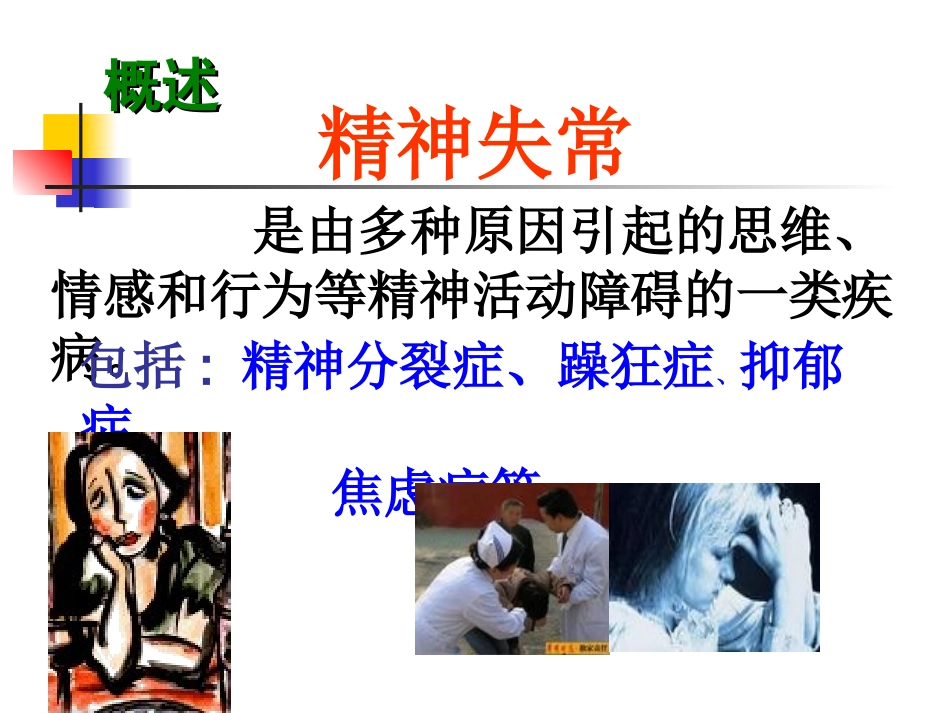 药理-15抗精神失常药_第2页