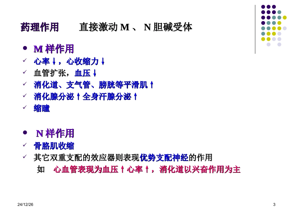 药理--激动药_第3页