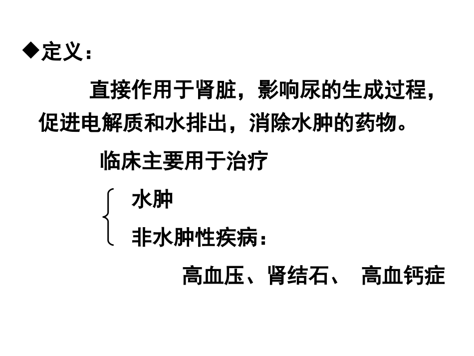 药理---利尿药与脱水药--ppt_第2页