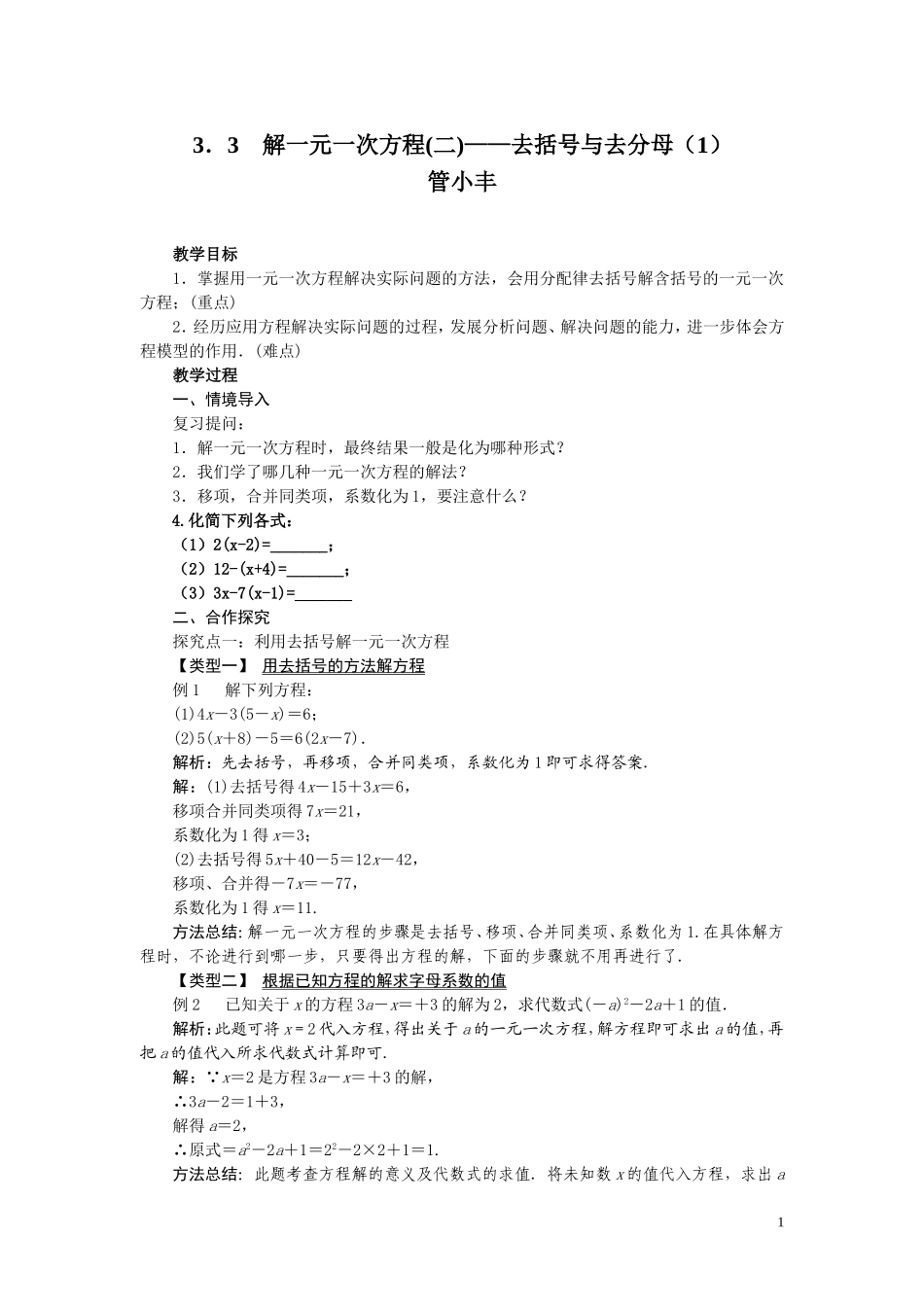 去括号解一元一次方程(二)_第1页