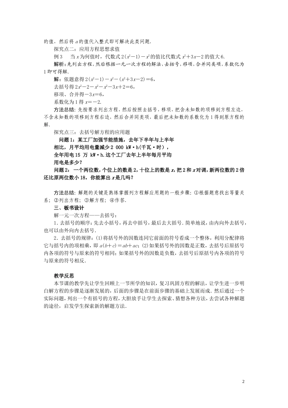 去括号解一元一次方程(二)_第2页