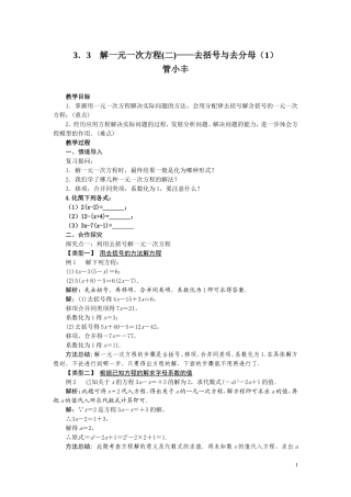 去括号解一元一次方程(二)