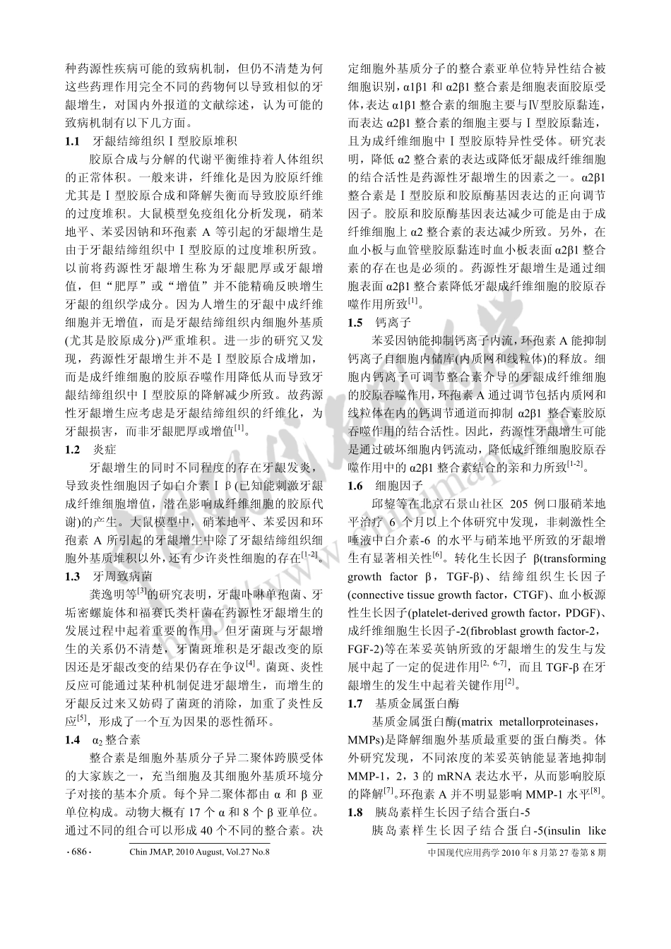 药源性牙龈增生_第2页