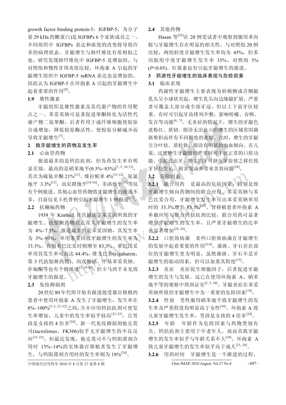 药源性牙龈增生_第3页