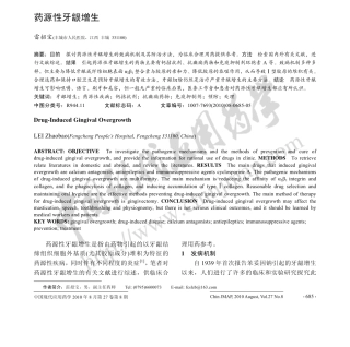 药源性牙龈增生