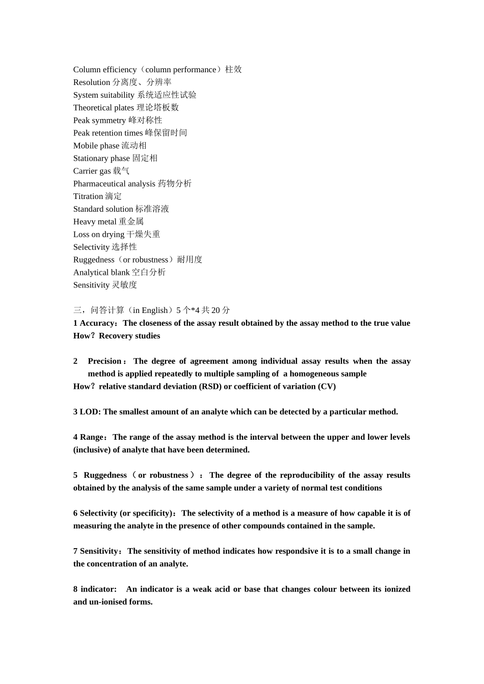 药物分析期末复习资料_第2页