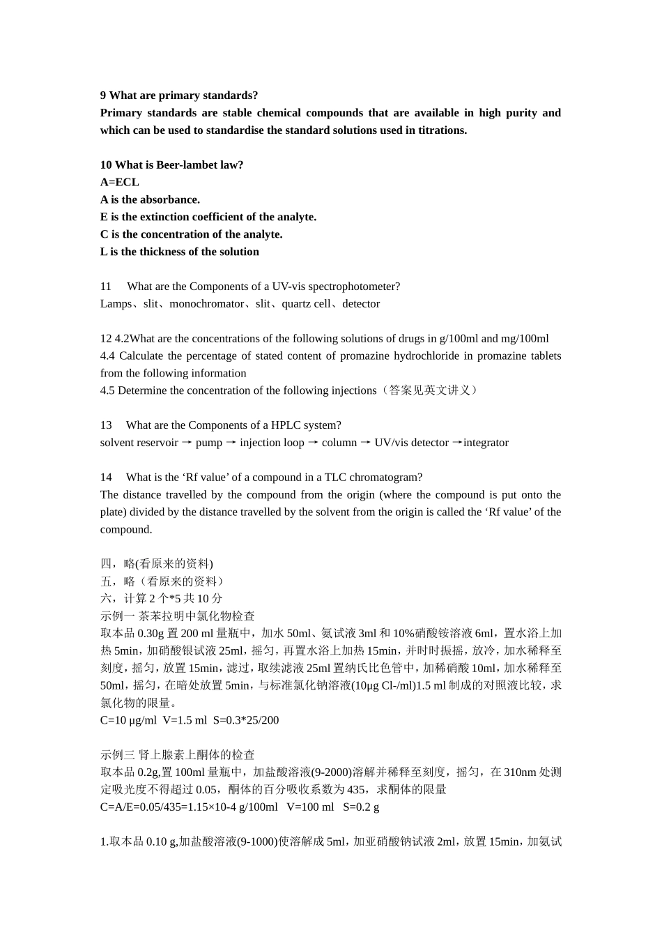药物分析期末复习资料_第3页