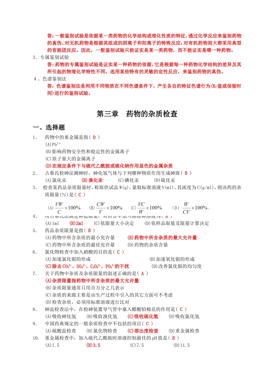 药物分析习题及答案_第3页