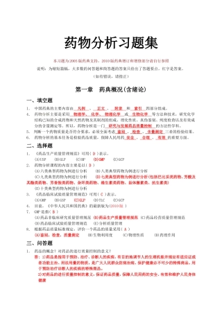 药物分析习题及答案