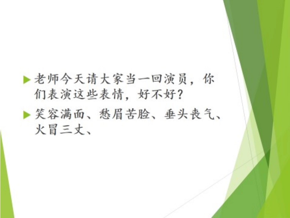 《小木偶的故事》-ppt课件-(1)---人教新课标小学语文四年级上册_第1页