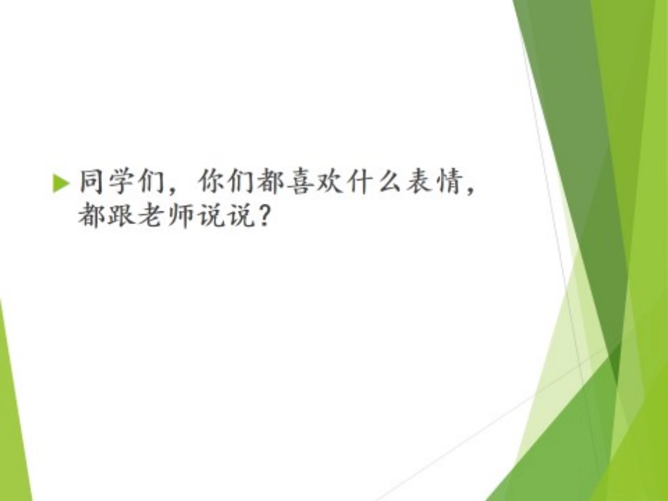 《小木偶的故事》-ppt课件-(1)---人教新课标小学语文四年级上册_第2页