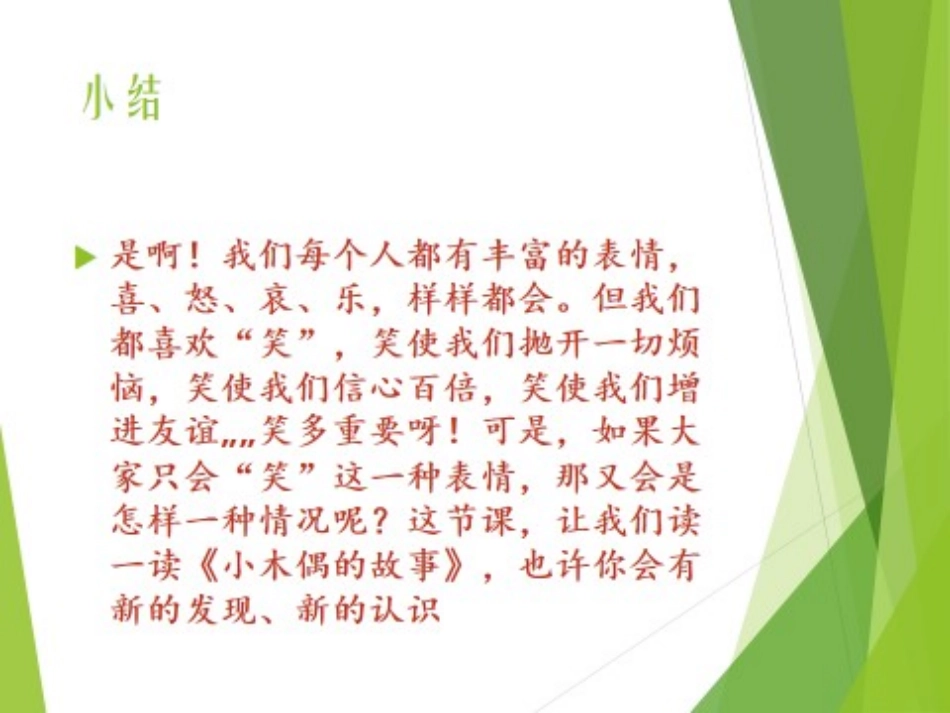 《小木偶的故事》-ppt课件-(1)---人教新课标小学语文四年级上册_第3页