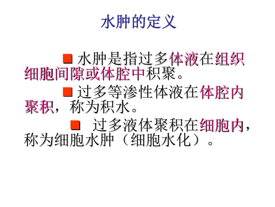 药源性水肿要点_第3页