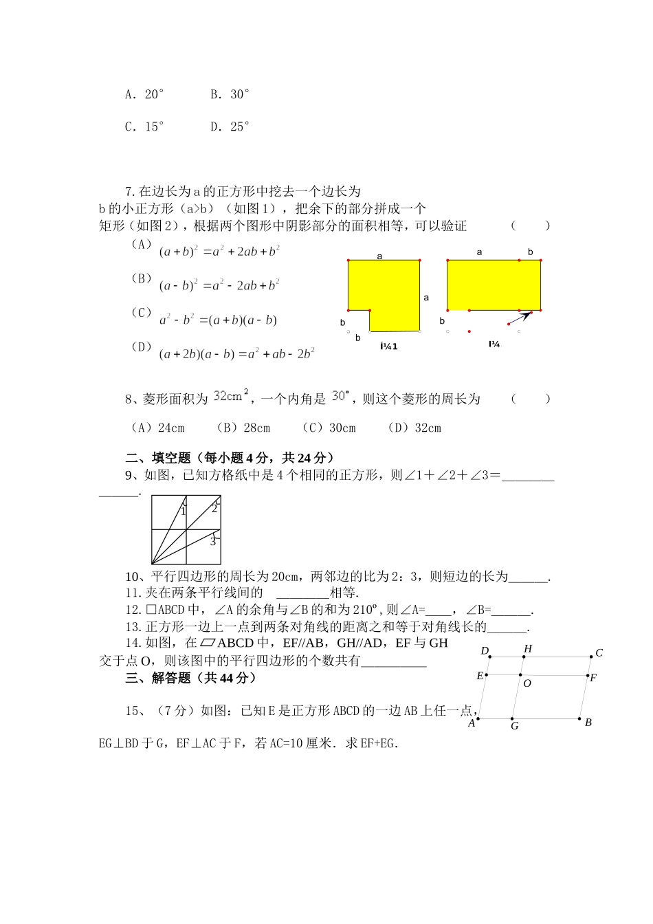 《菱形、矩形、正方形》单元检测题B卷_第2页