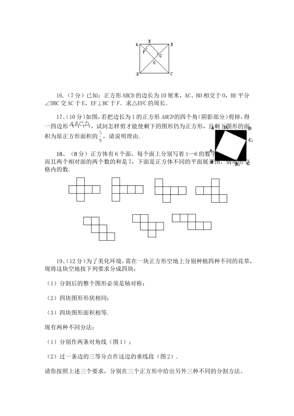 《菱形、矩形、正方形》单元检测题B卷_第3页