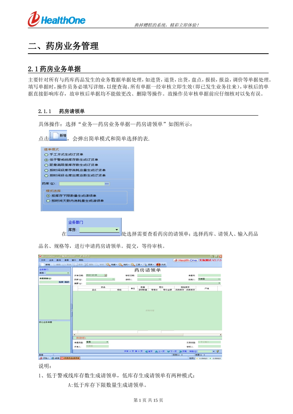 药房操作手册_第1页