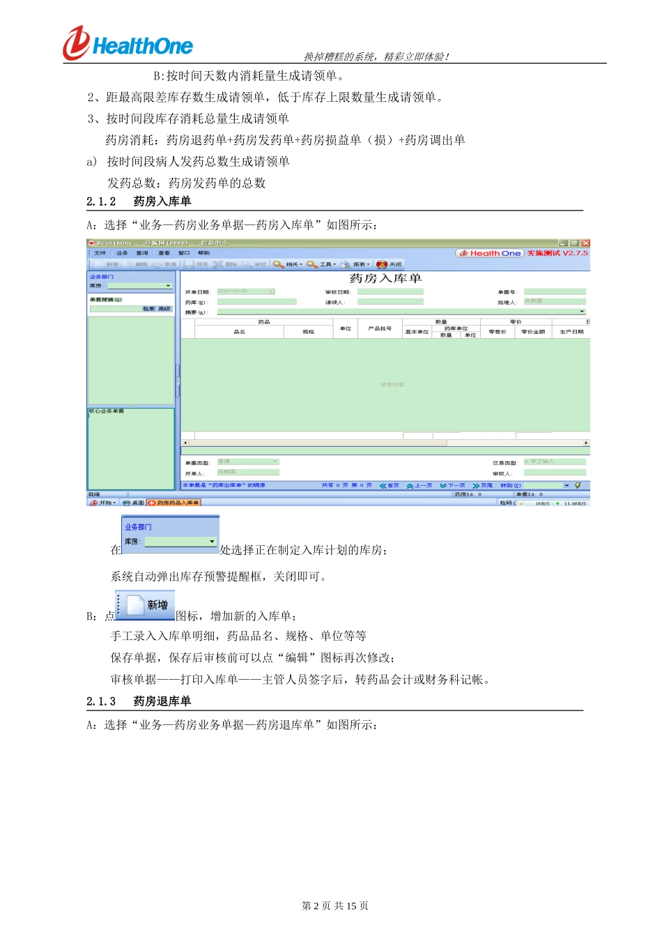药房操作手册_第2页
