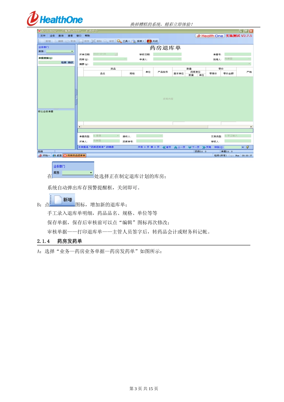 药房操作手册_第3页