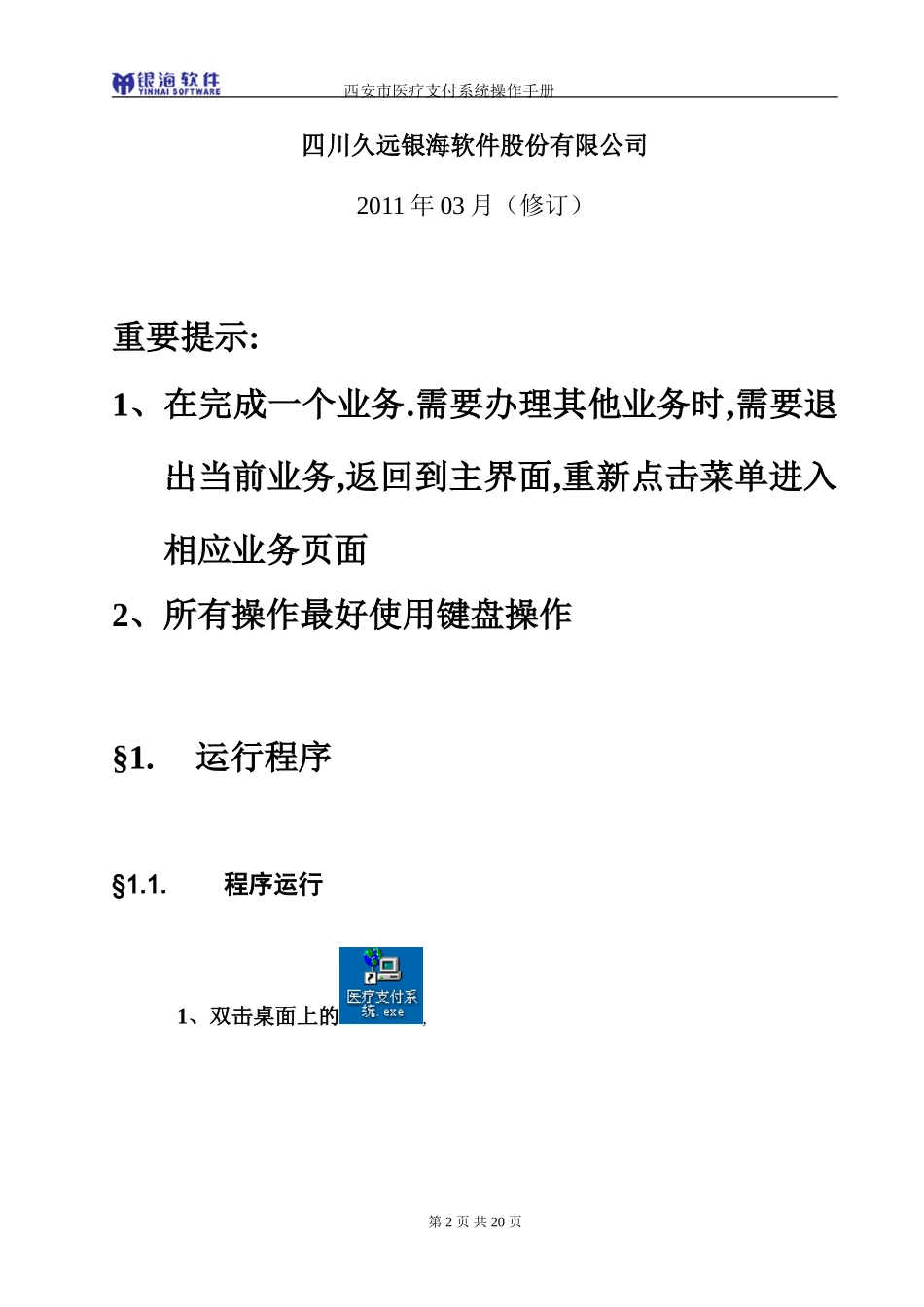 药店支付系统操作手册(简化版)_第2页