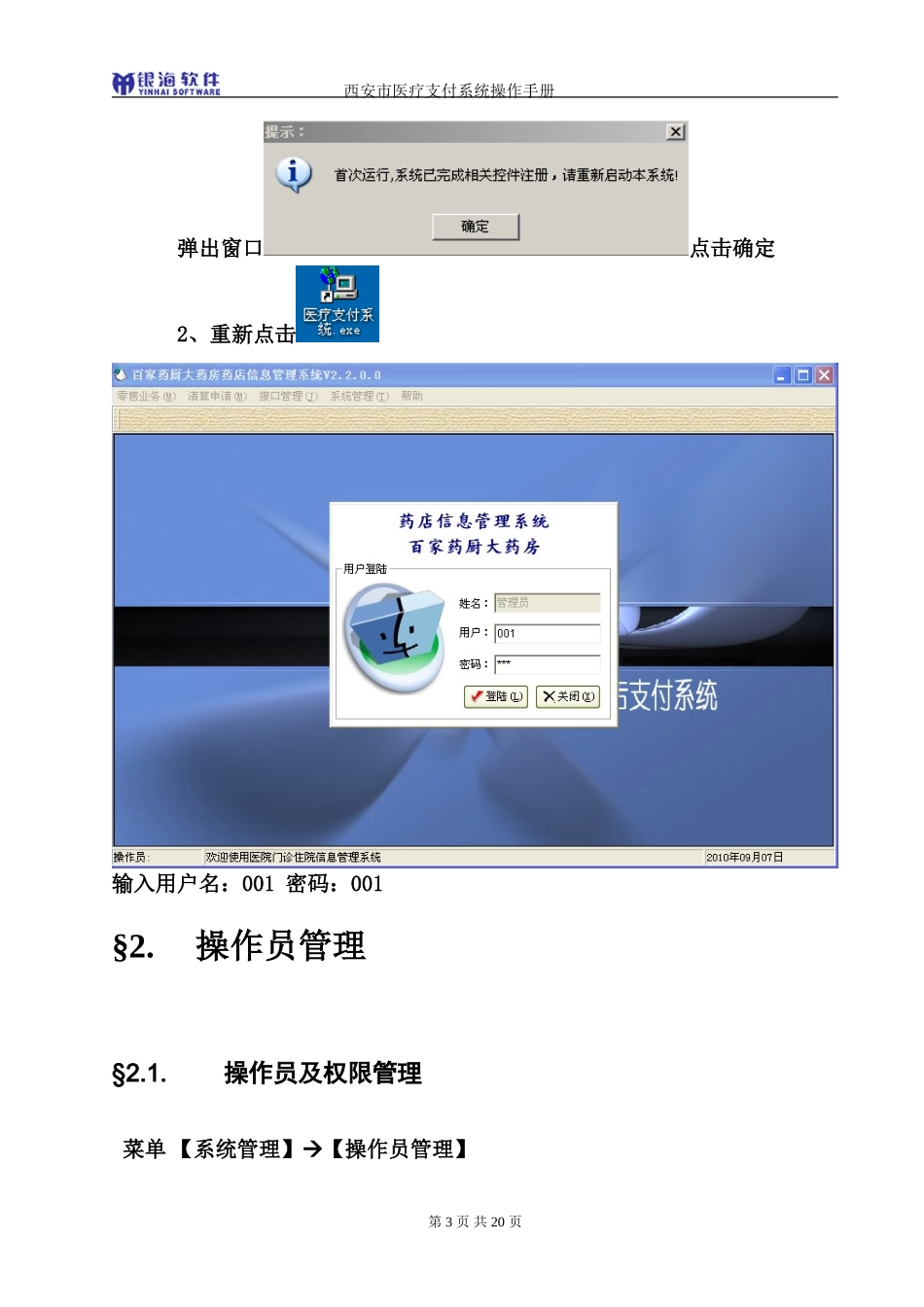 药店支付系统操作手册(简化版)_第3页