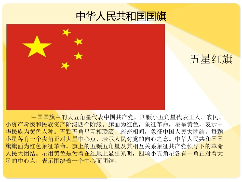 国旗课件(王雪莲)[1]_第2页