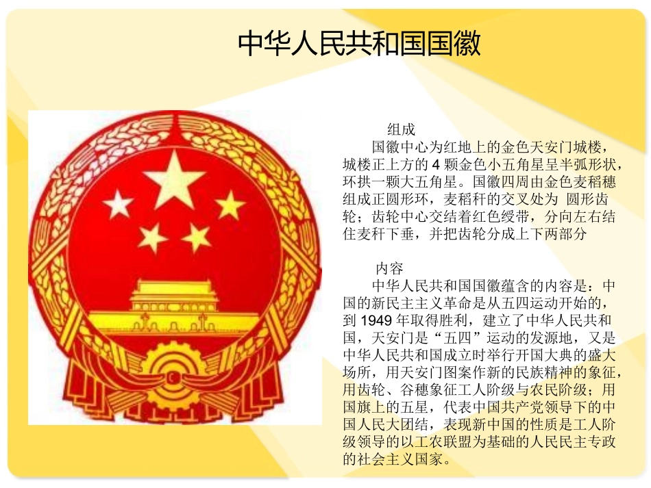 国旗课件(王雪莲)[1]_第3页
