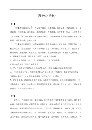 隆中对-试卷2