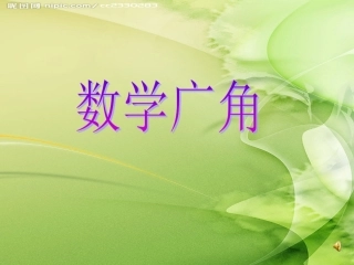 人教2011版小学数学四年级鸡兔同笼.ppt-(3)
