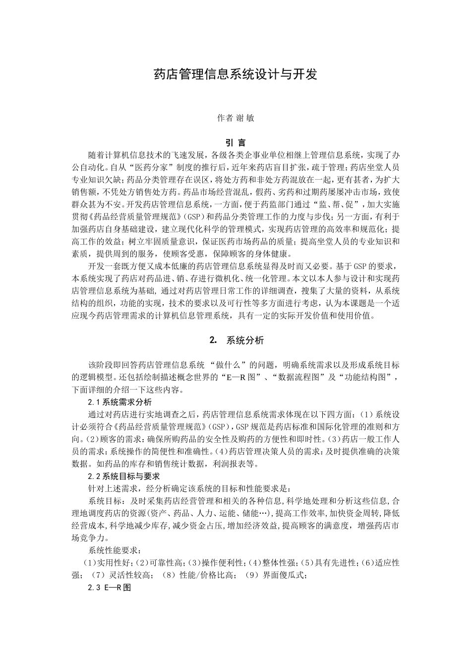 药店系统样例_第1页