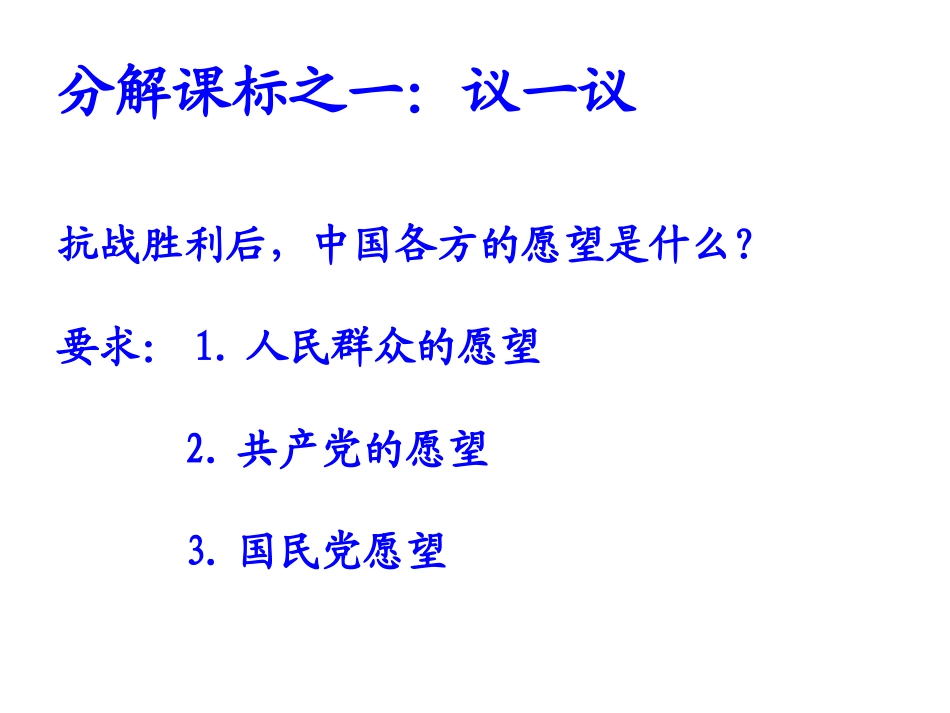 北师大版教科书八年级上册++第22课++全面内战的爆发(共14张PPT)_第3页