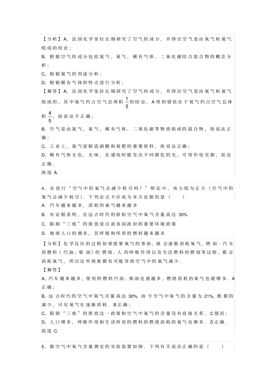 1人教版九年级化学我们周围的空气课题1空气剖析_第2页