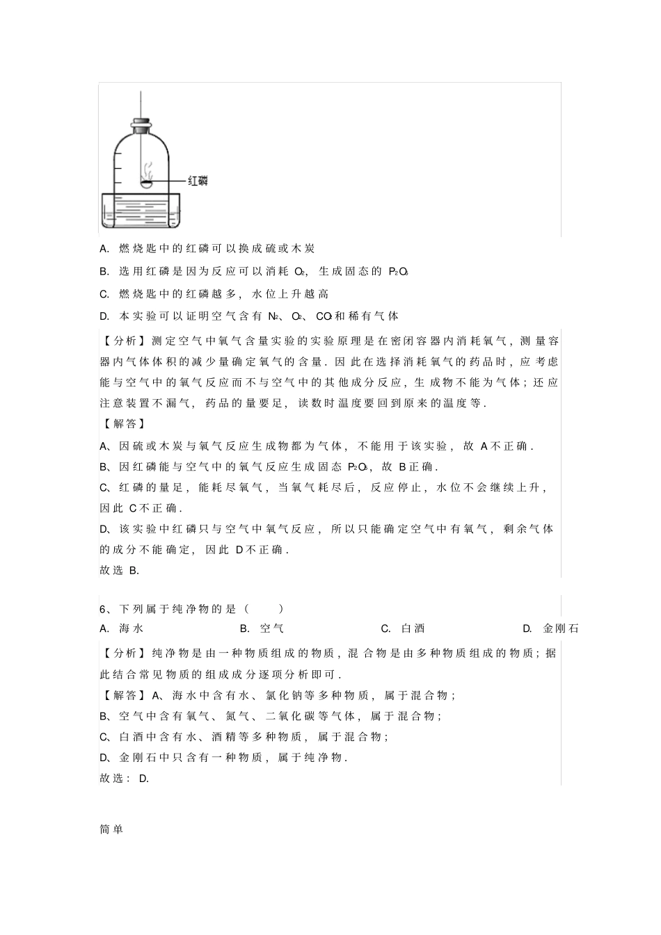 1人教版九年级化学我们周围的空气课题1空气剖析_第3页